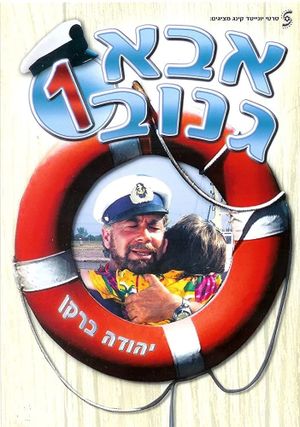 Abba Ganuv's poster