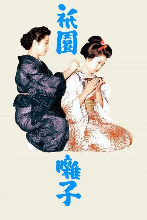 A Geisha's poster