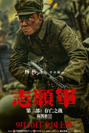 The Volunteers: The Battle of Life and Death's poster