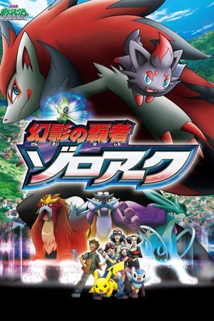 Pokémon: Zoroark: Master of Illusions's poster