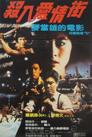 Sha ren ai qing jie's poster