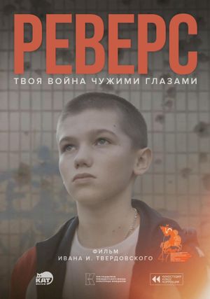 Reverse's poster