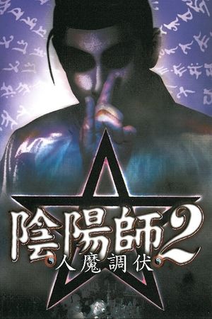 Exorcist 2: Human Exorcism's poster