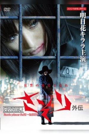Female Prisoner No. 701: Sasori's poster