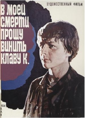 V moey smerti proshu vinit Klavu K.'s poster