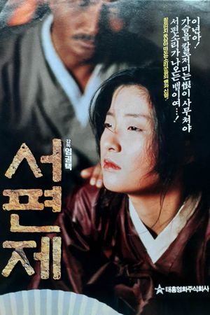 Sopyonje's poster