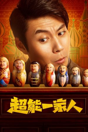 Wonder Family's poster