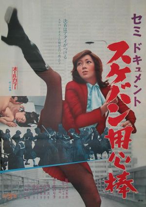 Semi-dokyumento: Sukeban yôjimbô's poster