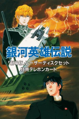 Legend of the Galactic Heroes: My Conquest is the Sea of Stars's poster