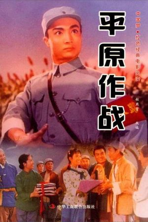 Ping yuan zuo zhan's poster