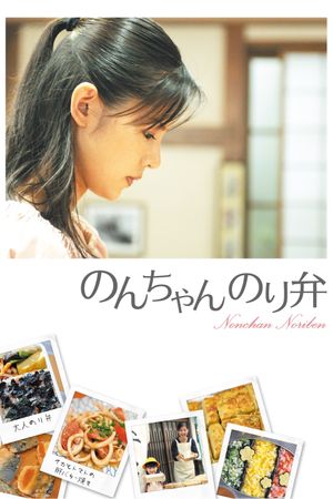 Nonchan noriben's poster