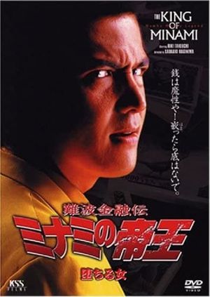 The King of Minami: Fallen Women's poster