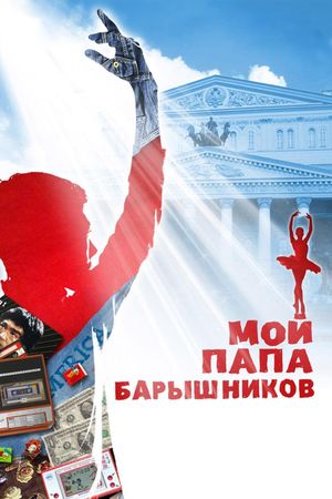Moy papa Baryshnikov's poster