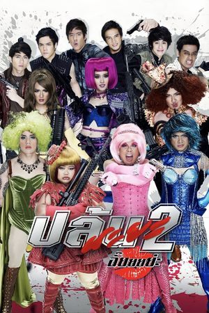 Spicy Beauty Queen of Bangkok 2's poster