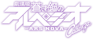 Arpeggio of Blue Steel: Ars Nova - Cadenza's poster