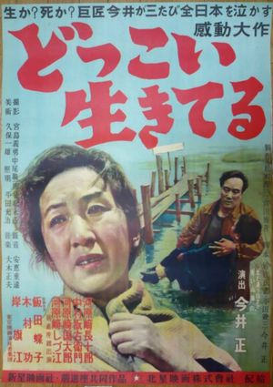 Dokkoi ikiteru's poster
