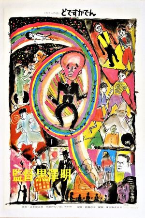 Akira Kurosawa: It Is Wonderful to Create: 'Ikiru''s poster