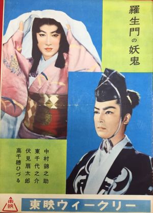 Rashômon no yôki's poster
