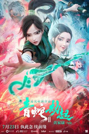 Green Snake's poster