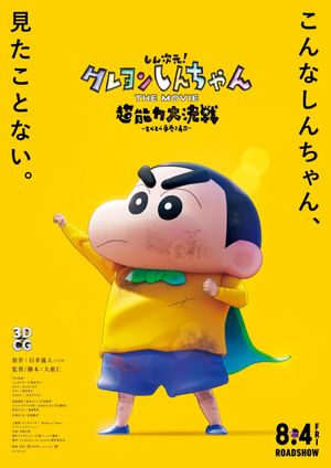 Shin Jigen! Crayon Shin-chan the Movie's poster