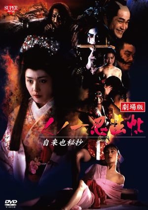 Kunoichi ninpô-chô V: Jiraiya hishô's poster