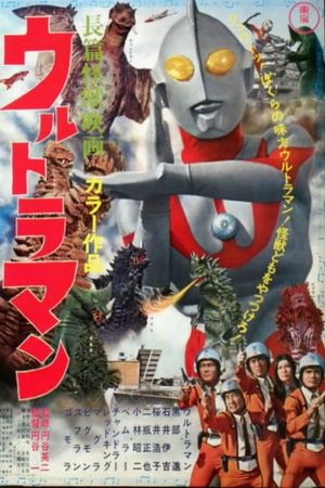 Ultraman's poster