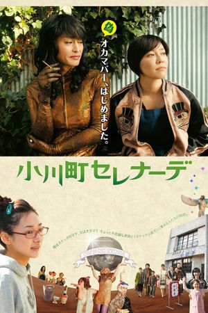 Ogawachô Serenade's poster