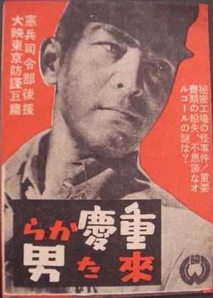 Jûkei kara kita otoko's poster