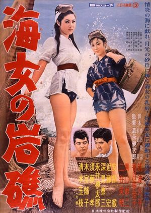 Ama no ganshô's poster