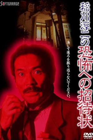 Junji Inagawa's Invitation to Terror's poster