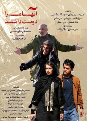 آن ها مرا دوست داشتند's poster