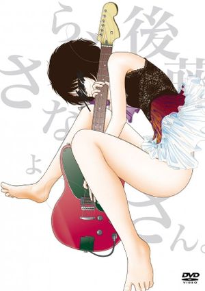 Midori: Sayonara, Gotō-san's poster