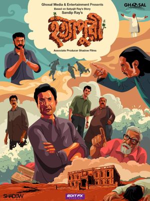 Hatyapuri's poster