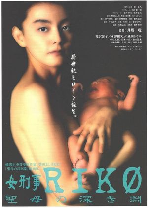 Onna keiji Riko's poster