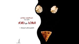 Eat and Sex's poster