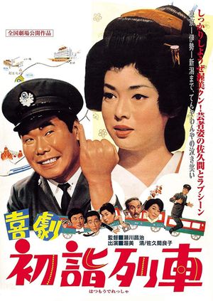 Kigeki: Hatsumôde ressha's poster