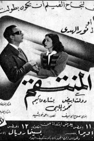 Al-muntaqim's poster