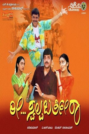 Ree Swalpa Barteera's poster