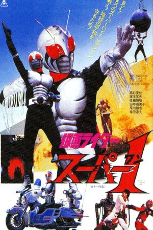 Kamen Rider Super-1: The Movie's poster