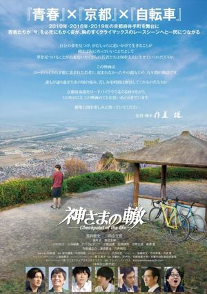 Kamisama no wadachi's poster