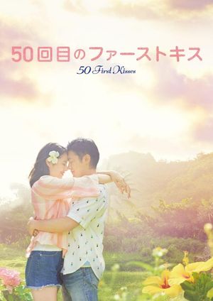 50 First Kisses's poster