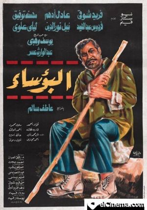 Al Bouasa's poster