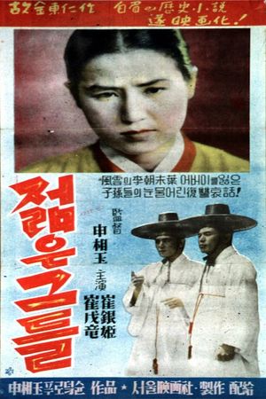 The Youth's poster