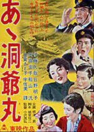 Aa Dôyamaru's poster