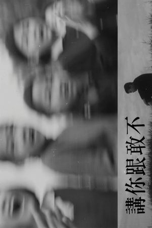 I Didn't Dare Tell You's poster