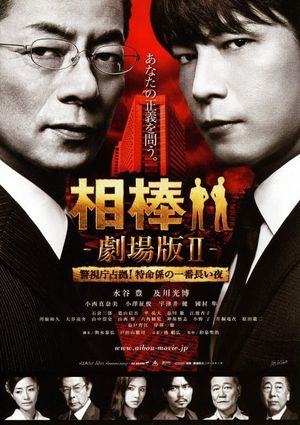 Partners: The Movie II's poster