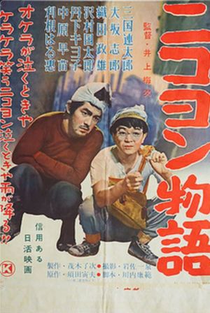 Niko-yon monogatari's poster