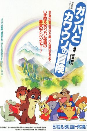 The Adventure of Gamba and the Otter's poster