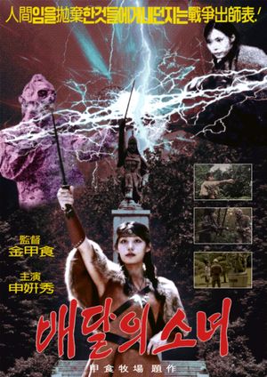 The Baedalian Girl's poster image