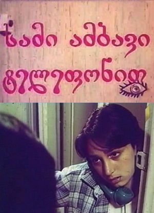 სამი ამბავი ტელეფონით's poster